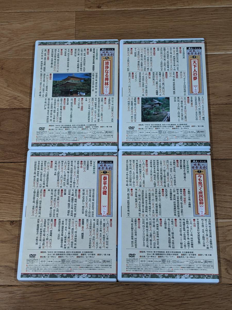 ユーキャン　歴史でたどる　日本の古寺名刹　DVD　全１２巻　＊木箱付き＊_画像7