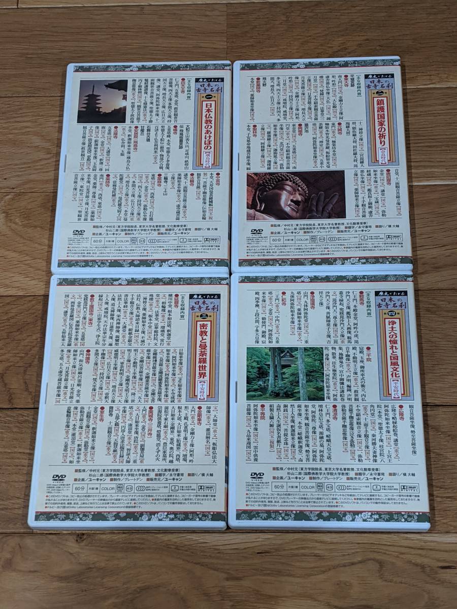 ユーキャン　歴史でたどる　日本の古寺名刹　DVD　全１２巻　＊木箱付き＊_画像3