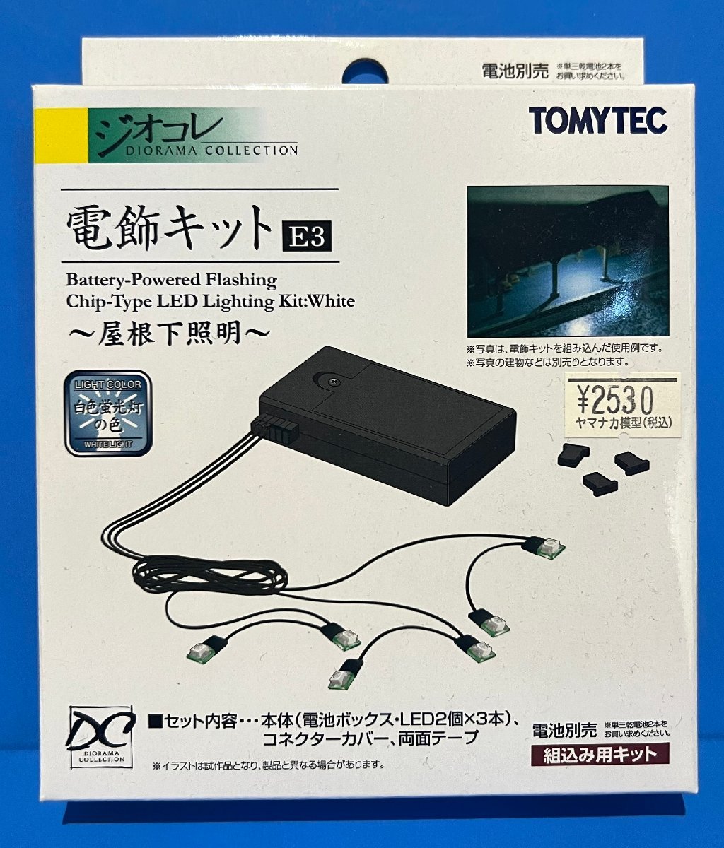 ☆3L084N　TOMYTEC　トミーテック　ジオコレ　電飾キット　E3　屋根下照明　※新品_画像1