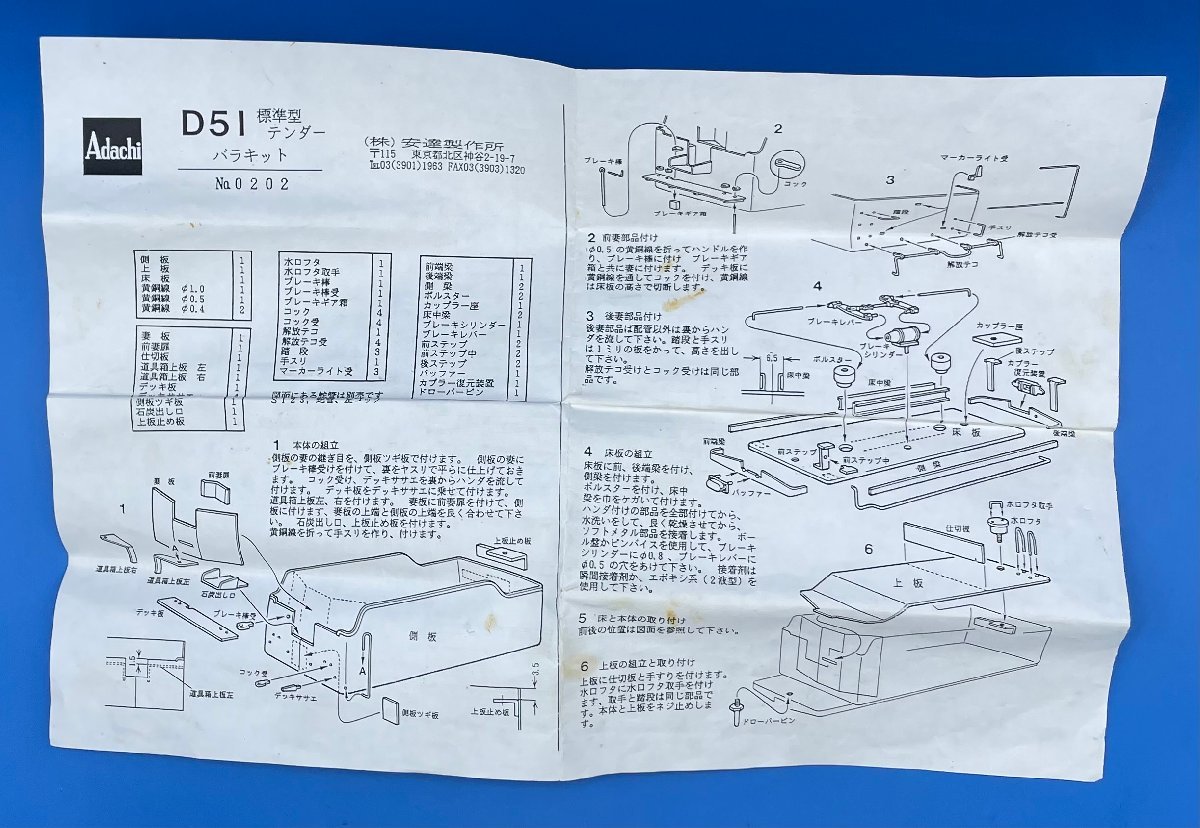 ☆3L241Y　HOゲージ　アダチ　D51　標準型　テンダー　キット組立途中品　ジャンク品_画像6