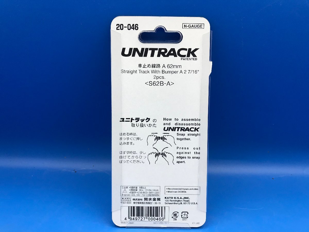 3L033　Nゲージ　KATO　カトー　UNITRACK　品番20-046　車止め線路　A　62ｍｍ　※新品_画像2