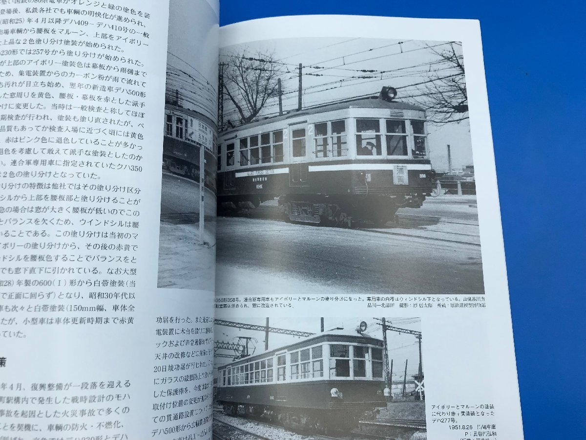 3L　B_K　ネコ・パブリッシング　RM LIBRARY　ライブラリー　240　京急230形（中）　復興と発展を支えた小型車　注意有　#5_画像3