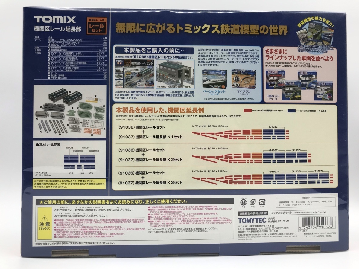 3L-2　N_SE　TOMIX　トミックス　機関区レール延長部　機関区レールセット用　品番91037　新品　レールセット　特別価格_画像2