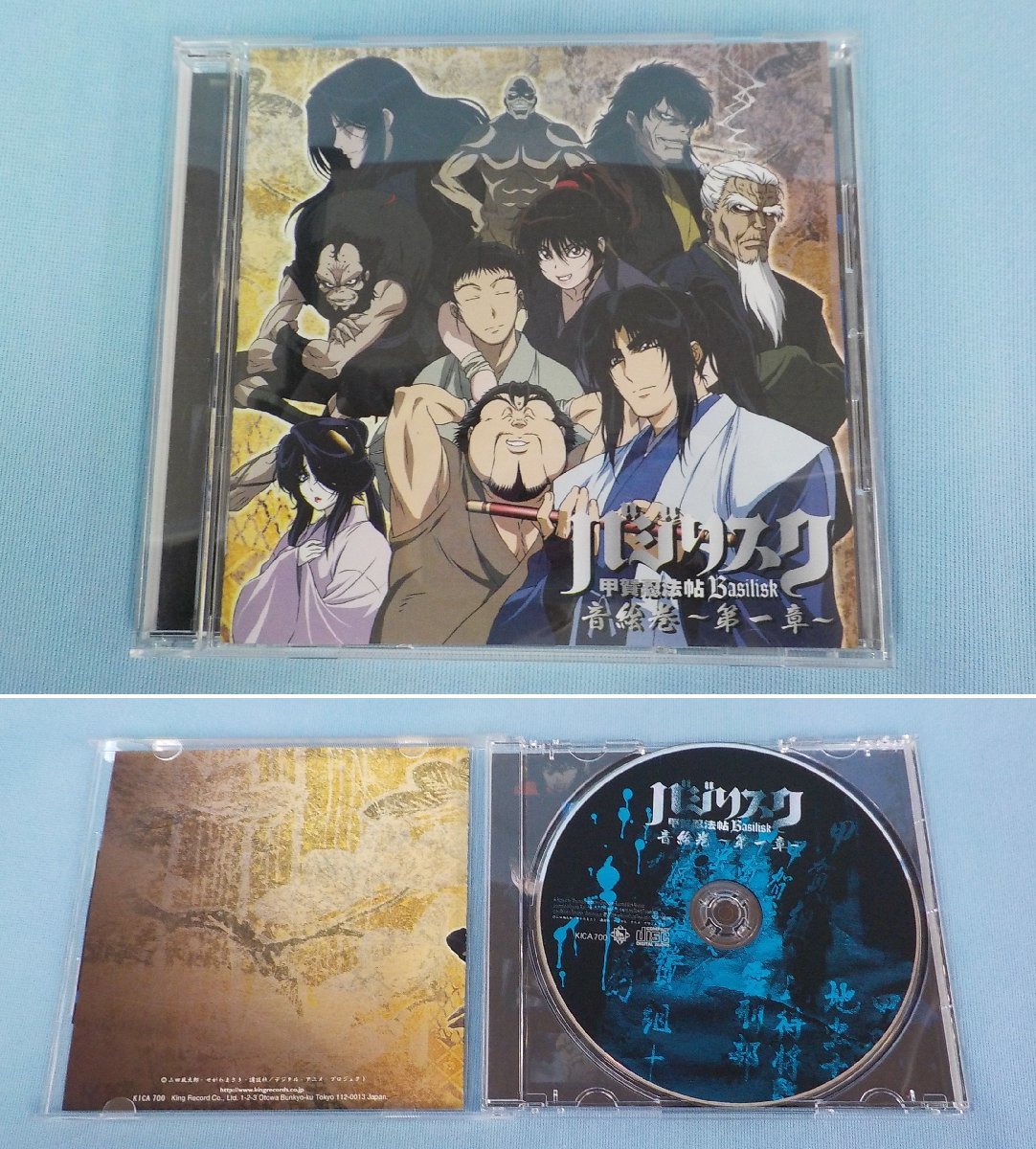 CD バジリスク～甲賀忍法帖～ 音絵巻 ～第一章/第二章/第三章～ 3枚まとめて_画像2