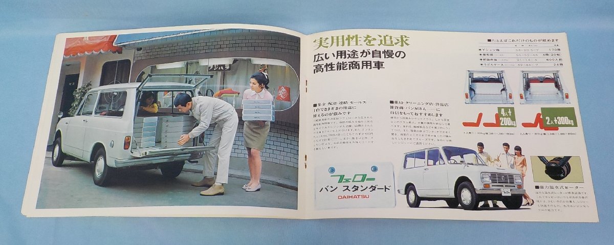 * catalog old car Showa era Daihatsu fe low DAIHATSU Classic car no start rujik retro /B