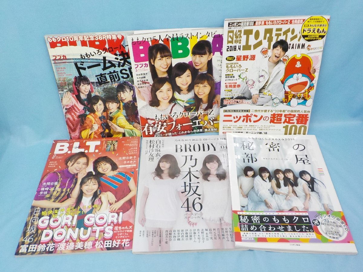 グッズ ももいろクローバーZ 雑誌 書籍等 まとめて_画像3