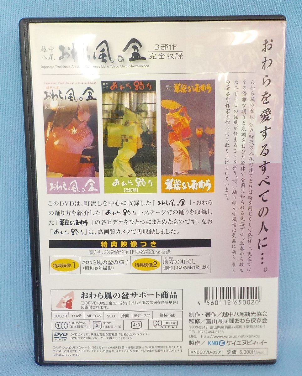 DVD 越中八尾 おわら風の盆 ３部作完全収録 盤面良好 中古_画像2