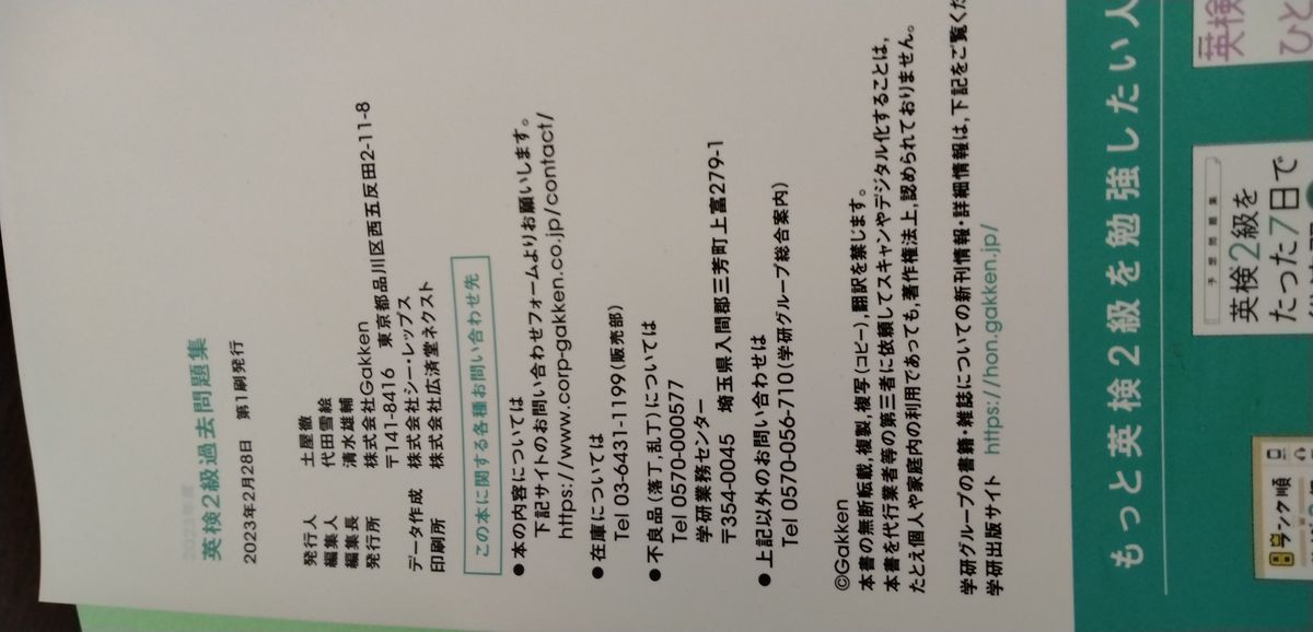 英検　過去問題集　２級　2023 Gakken　CD3枚 DVD CD
