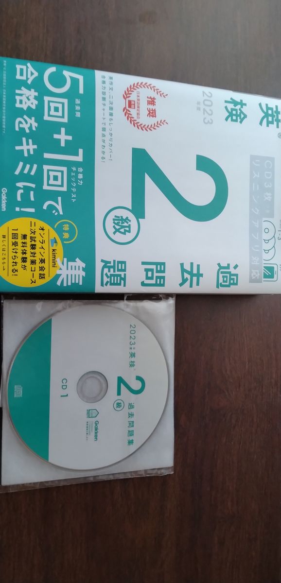 英検　過去問題集　２級　2023 Gakken　CD3枚 DVD CD