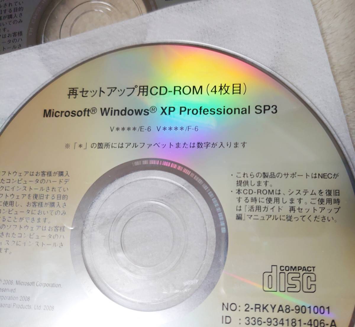 送料無料★NEC ディスク 8枚 リカバリディスク/アプリケーション/マニュアル 再セットアップ用 Windows XP SP3 Vista_画像6