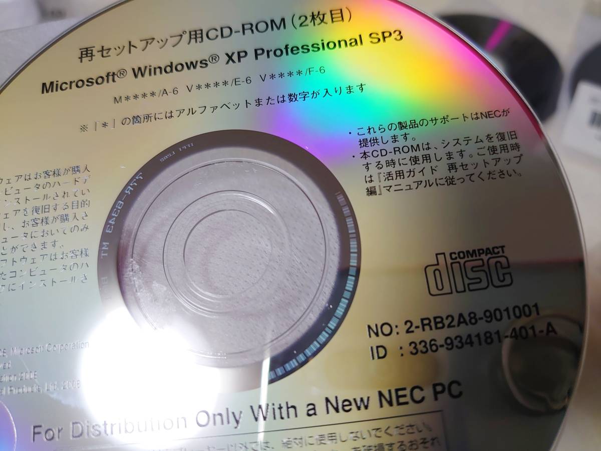 送料無料★NEC ディスク 8枚 リカバリディスク/アプリケーション/マニュアル 再セットアップ用 Windows XP SP3 Vista_画像4