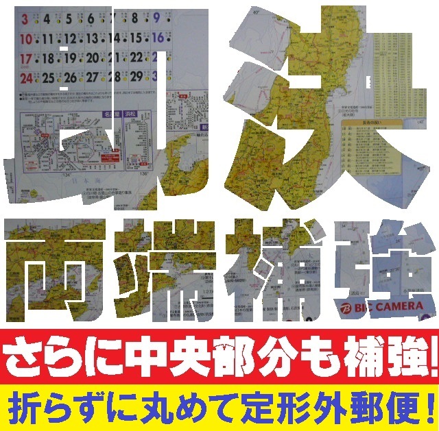 ■ビックカメラ 2024年カレンダー １枚■つぶれ対策：「両端と中央」を発泡スチロールで補強して発送します■BicCamera 令和６年■ W_画像1