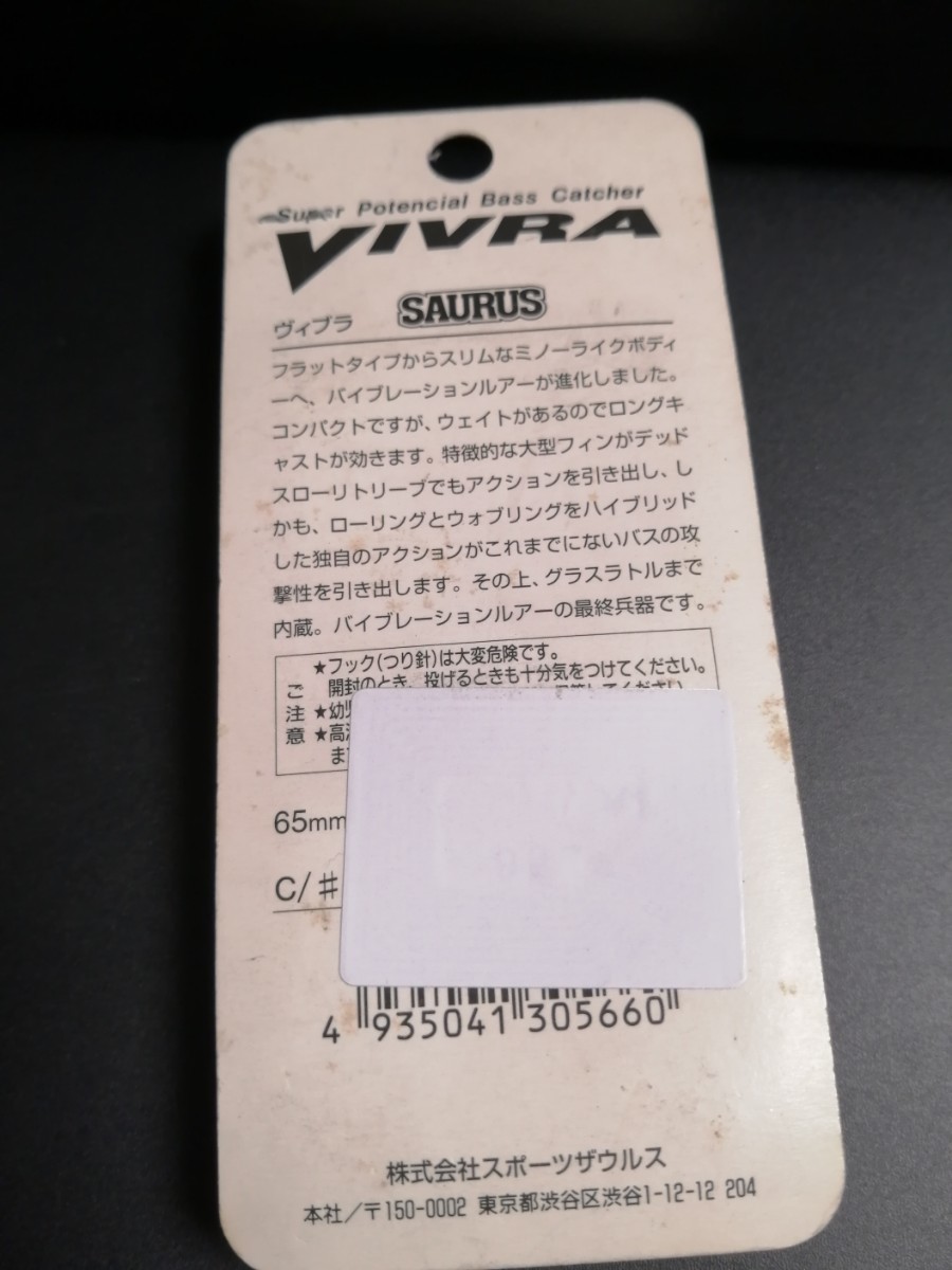 ザウルス　ヴィブラ　65mm 13g VIVRA バイブレーション　キンクロ　ビブラ_画像4