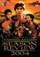鹿島アントラーズ シーズンレビュー2004 [DVD]　(shin_画像1