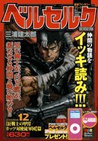 ベルセルク 12 狂戦士の甲冑/ガッツ対使徒軍団篇 (マイベストリミックス)　(shin_画像1