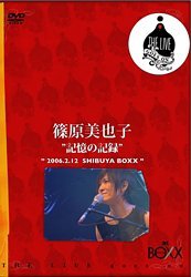 記憶の記録 [DVD]　(shin