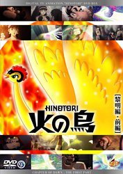 火の鳥 黎明編・前編 [DVD]　(shin_画像1