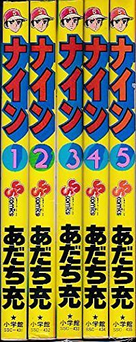 ナイン コミック 全5巻完結セット (少年サンデーコミックス)　(shin_画像1