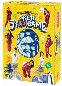 週刊AKBスペシャル版 SKE48ライあっ!GAME　(shin_画像1