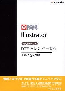 e explanation Illustrator practice technique DTP calendar made (shin
