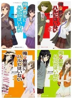 俺の教室にハルヒはいない 文庫 1-4巻セット (角川スニーカー文庫)　(shin_画像1