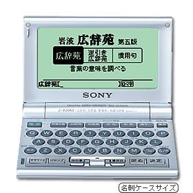 SONY DD-IC700S IC電子辞書　(shin