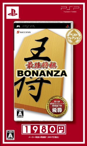 最強将棋 BONANZA ベストセレクション - PSP　(shin_画像1