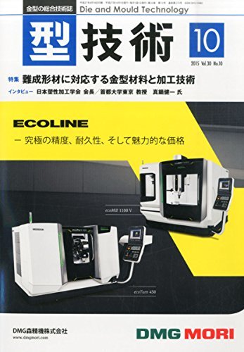 型技術2015年10月号[雑誌]　(shin_画像1