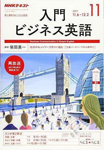 NHKラジオ 入門ビジネス英語 2017年11月号 [雑誌] (NHKテキスト)　(shin_画像1