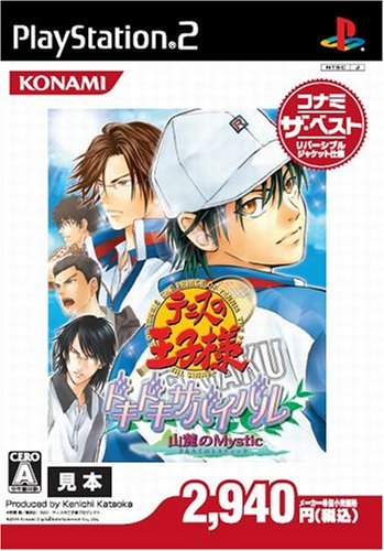 テニスの王子様 ドキドキサバイバル 山麓のMystic コナミ・ザ・ベスト　(shin_画像1