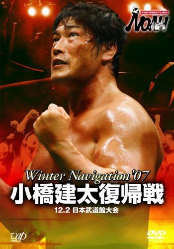 PRO-WRESTLING NOAH Winter Navigation’07 12.2 日本武道館大会 [DVD]　(shin_画像1