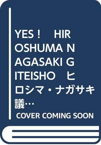 YES！　HIROSHUMA NAGASAKI GITEISHO　ヒロシマ・ナガサキ議定書を読む絵本　(shin_画像1