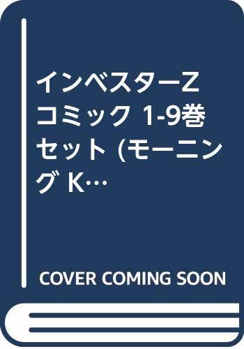インベスターZ コミック 1-9巻セット (モーニング KC)　(shin