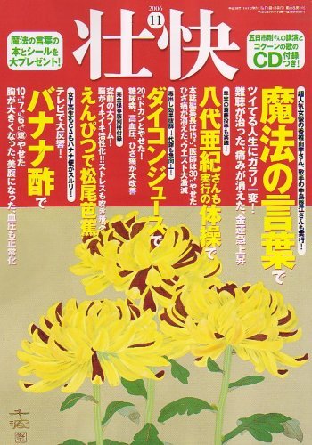 壮快 2006年 11月号 [雑誌]　(shin_画像1