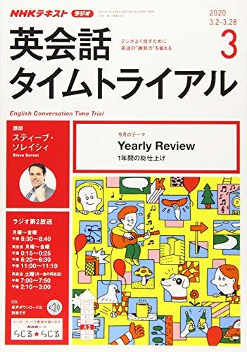 NHKラジオ英会話タイムトライアル 2020年 03 月号 [雑誌]　(shin_画像1