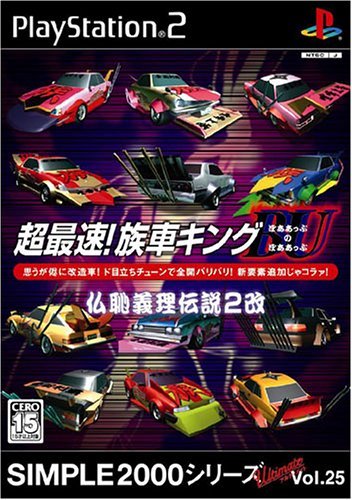 SIMPLE2000シリーズ アルティメット Vol.25 超最速! 族車キングBUのBU ~仏恥義理伝説2改~　(shin_画像1