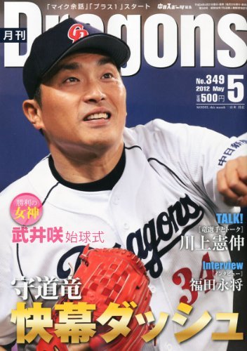 月刊 Dragons (ドラゴンズ) 2012年 05月号 [雑誌]　(shin_画像1