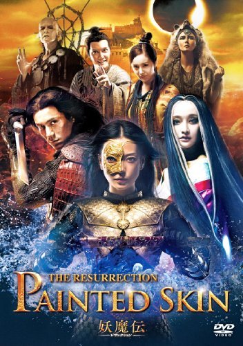 妖魔伝 -レザレクション- [DVD]　(shin_画像1