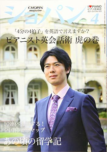 ショパン 2019年4月号　(shin_画像1