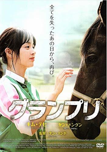 グランプリ [DVD]　(shin_画像1