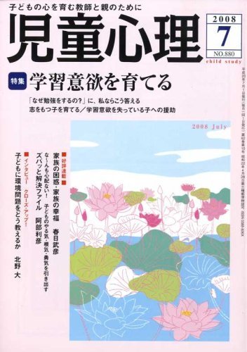 児童心理 2008年 07月号 [雑誌]　(shin_画像1