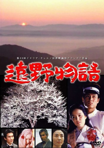 遠野物語 [DVD]　(shin_画像1