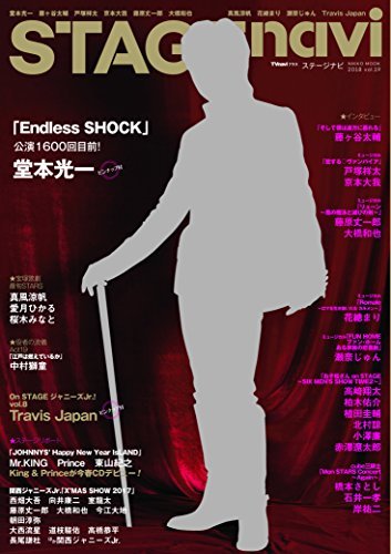 STAGE navi(ステージナビ) vol.19 【表紙】堂本光一『Endless SHOCK』 (NIKKO MOOK)　(shin_画像1