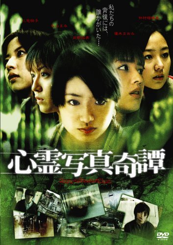 心霊写真奇譚 [DVD]　(shin_画像1