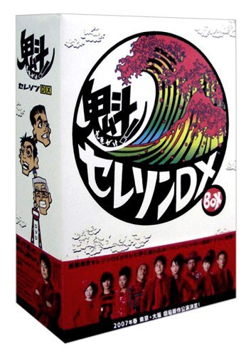 魁! セレソンDX DVD-BOX　(shin_画像1