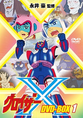 グロイザーX DVD-BOX1　(shin