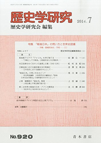 歴史学研究 2014年 07月号 [雑誌]　(shin_画像1