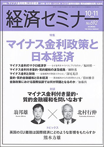 経済セミナー 2016年 11 月号 [雑誌]　(shin_画像1