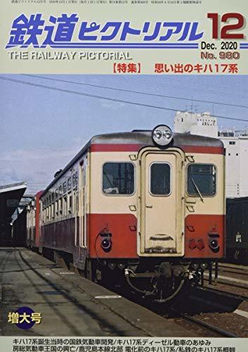 鉄道ピクトリアル 2020年 12 月号 [雑誌]　(shin_画像1