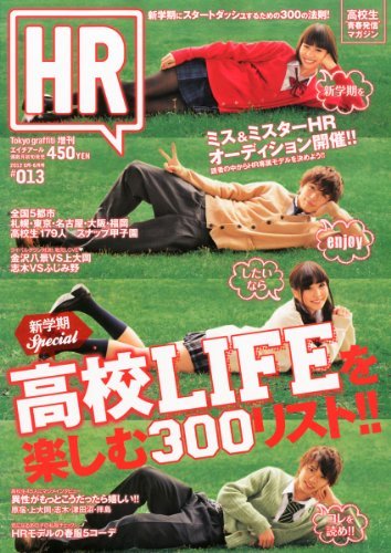 HR (エイチアール) #013 2012年 05月号 [雑誌]　(shin